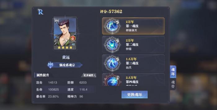 斗罗大陆魂师对决的唐昊阵容如何选择3