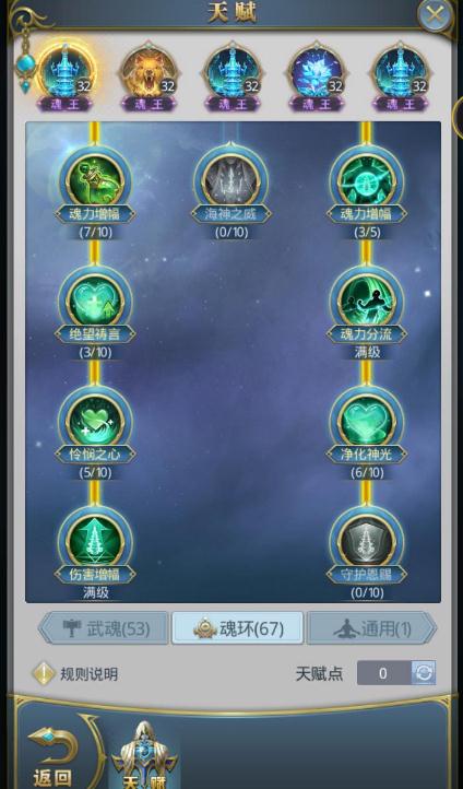 斗罗大陆草天赋怎么加1