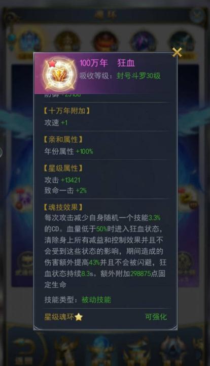 斗罗大陆修罗魂环在哪_斗罗大陆修罗魂环怎么获得