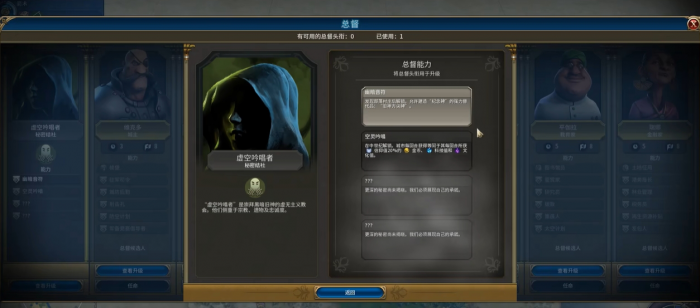文明6哪些领袖适合虚空结社_文明6巨作空槽