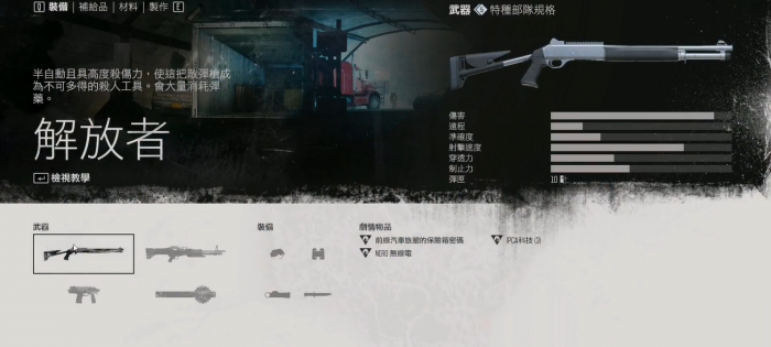 往日不再霰弹枪怎么获得2