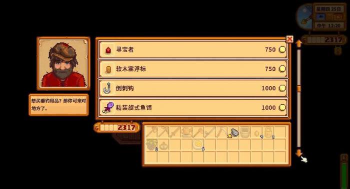 星露谷物语钓鱼推荐用什么鱼竿1