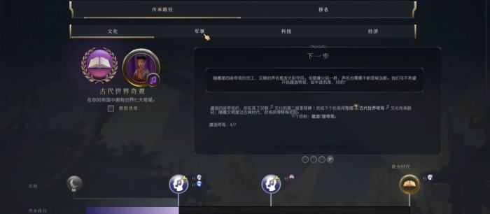 文明7古典时代的胜利方式有哪些2
