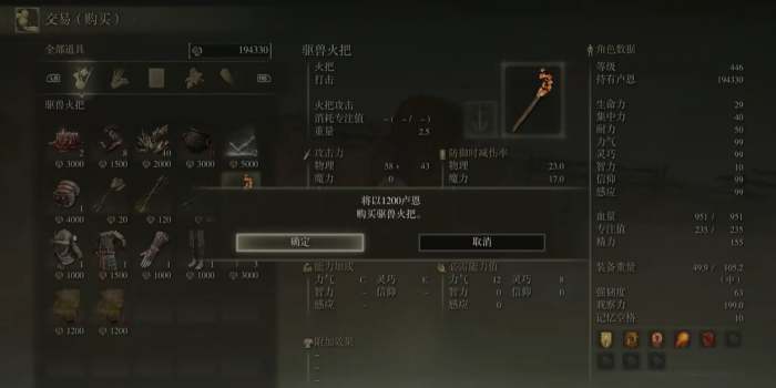 艾尔登法环火把有什么作用2