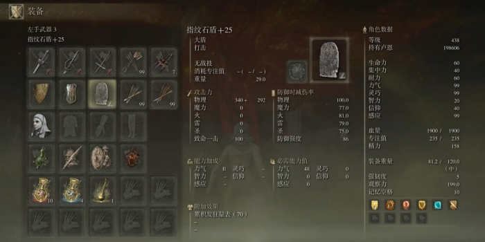 艾尔登法环盾戳流怎么玩3