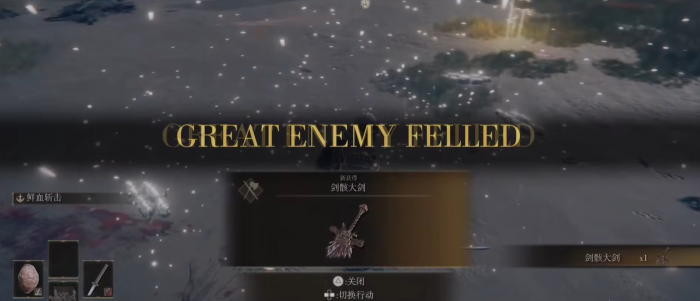 艾尔登法环传说武器剑骸大剑怎么获得3