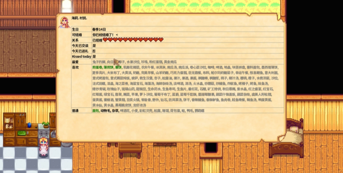 星露谷物语海莉10心怎么结婚1