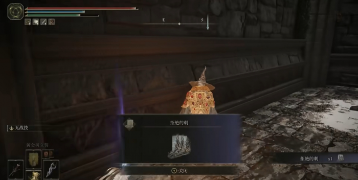 艾尔登法环DLC拒绝的刺怎么获得1