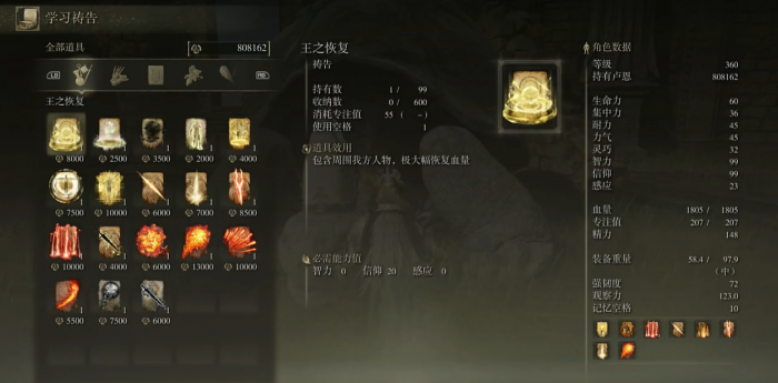 艾尔登法环祷告书怎么获得1