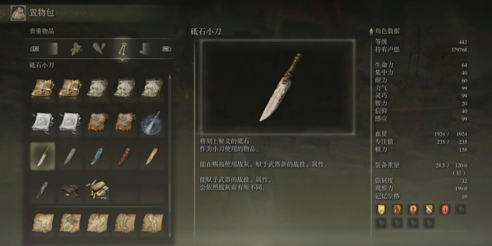 艾尔登法环砥石刀怎么获取1