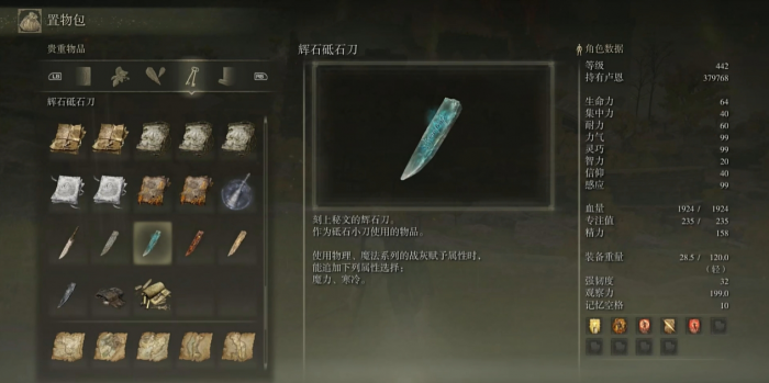 艾尔登法环砥石刀怎么获取2