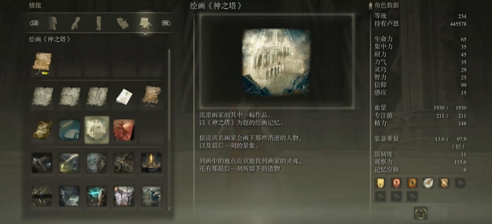 艾尔登法环DLC三幅绘画分别在哪3