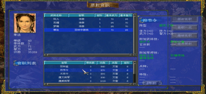 三国群英传7封官有什么用_三国群英传7隐藏官职一览攻略