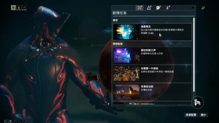 星际战甲迷雾再生任务怎么做3