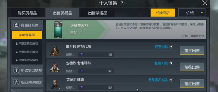 第二银河跑贸易用什么船1