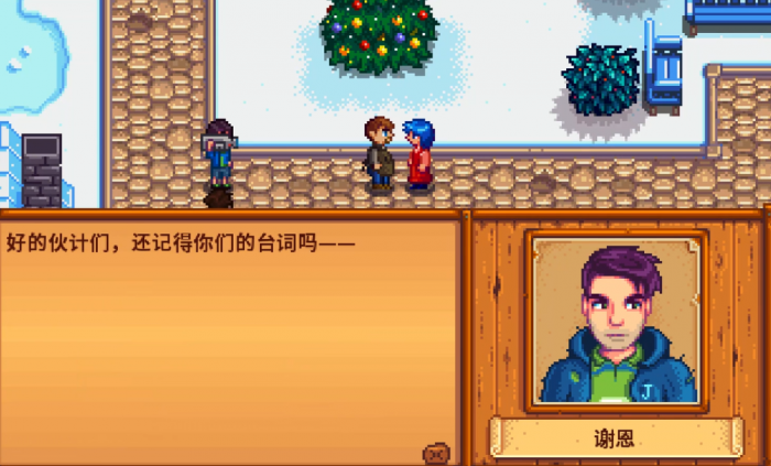 星露谷物语怎么跟谢恩结婚2