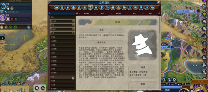 文明6间谍怎么移动1