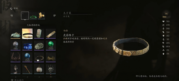 黑神话悟空稀有珍玩有哪些1