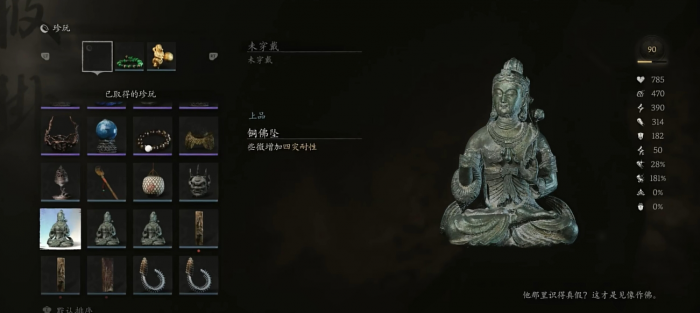 黑神话悟空稀有珍玩有哪些2