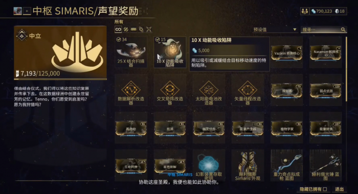 星际战甲事件追踪器怎么获得1