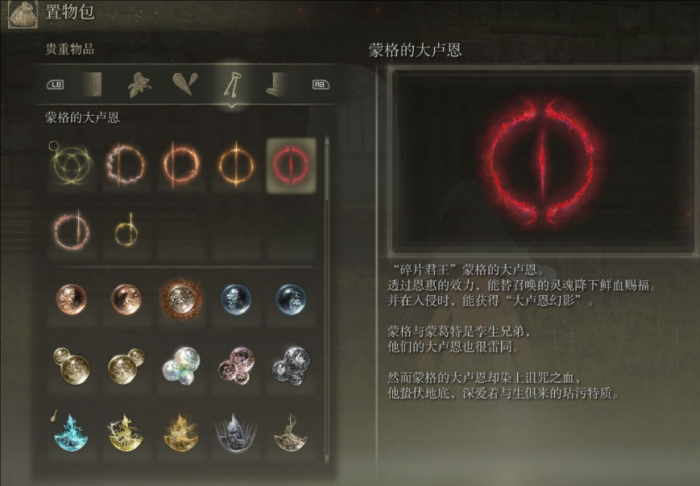 艾尔登法环蒙格的大卢恩有什么用2