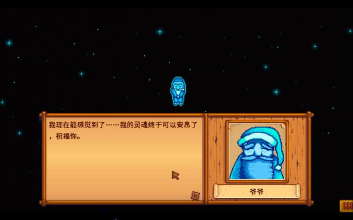 星露谷物语爷爷的评估如何得到高分_星露谷物语爷爷评分攻略