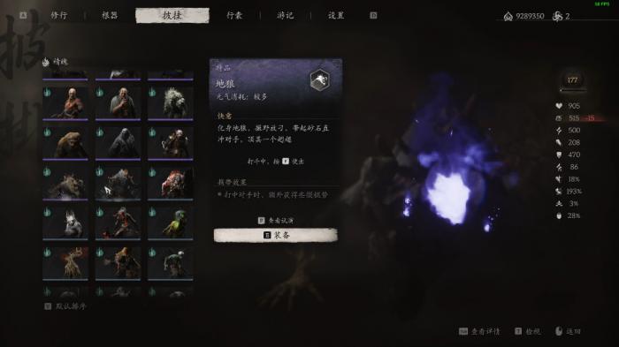 黑神话悟空什么精魄比较好用1