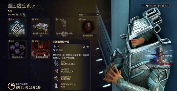 星际战甲沙海遗踪剧情是什么1