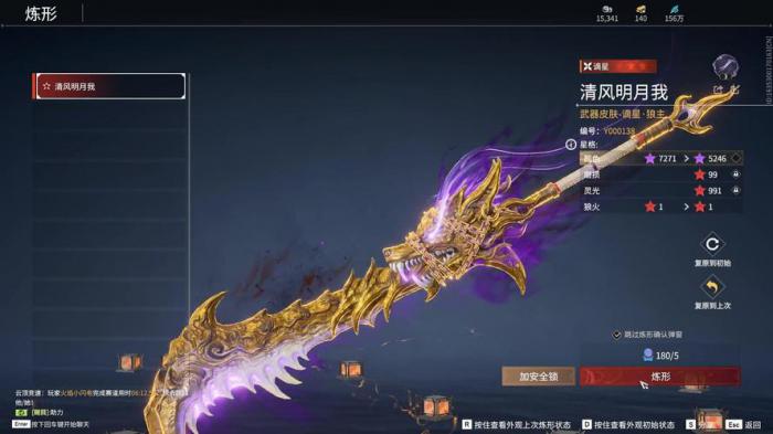 永劫无间狼主谪星怎么洗炼1