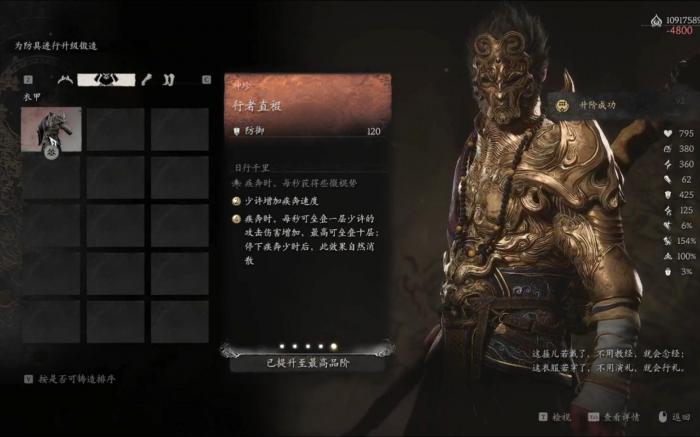 黑神话悟空行者套有什么作用_黑神话悟空行者套装有必要做吗