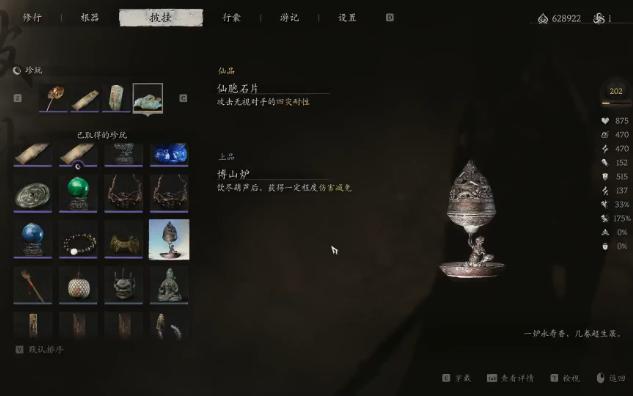 黑神话悟空黑风山有什么珍玩1