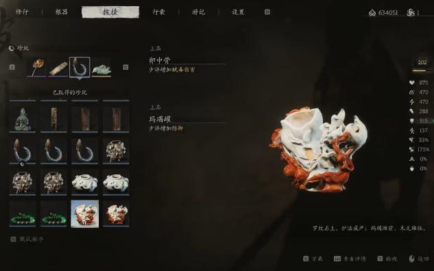 黑神话悟空黑风山有什么珍玩2