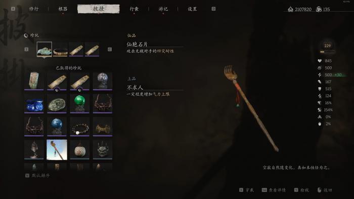 黑神话悟空黑风山有什么珍玩3