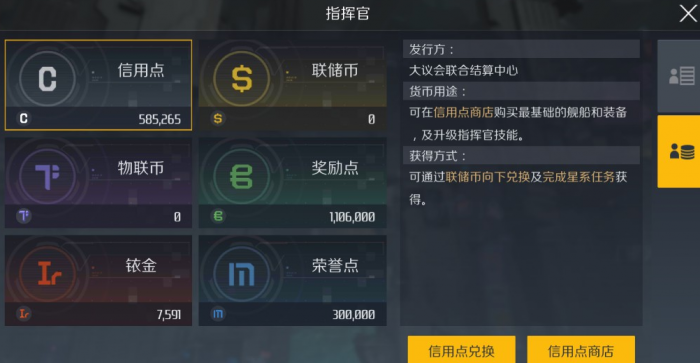 第二银河货币有什么用2