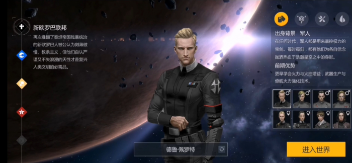 第二银河选哪个阵营好1