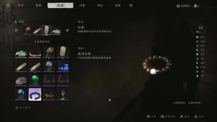 黑神话悟空黄风岭有什么珍玩2