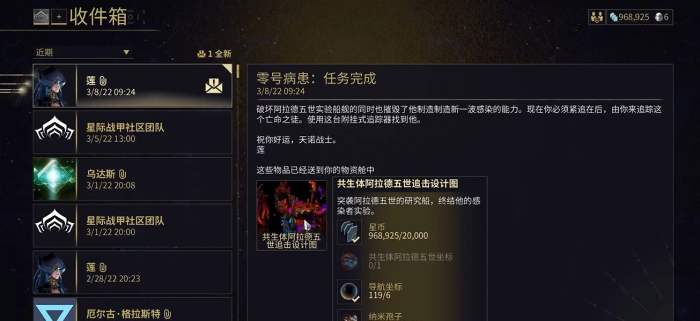 星际战甲零号病患奖励是什么3