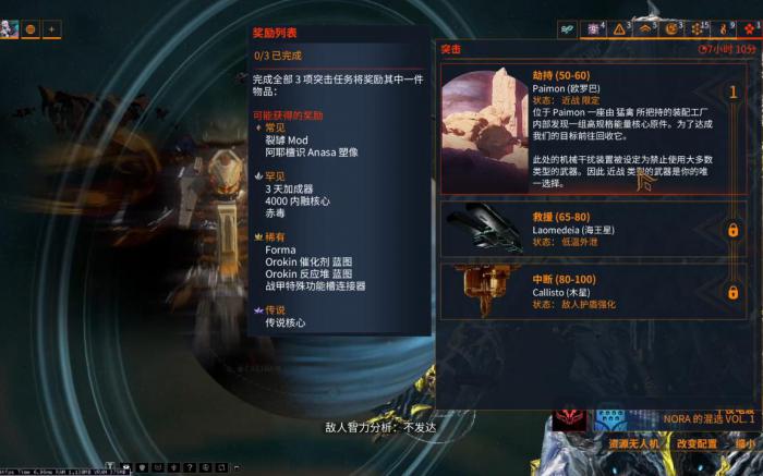 星际战甲每日突击任务怎么做1