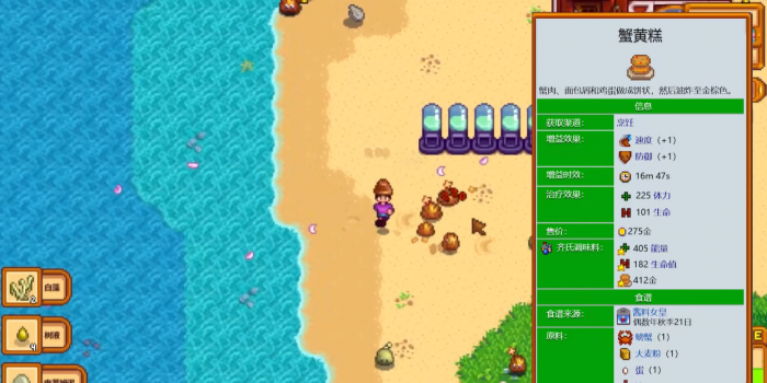 星露谷物语加血物品有哪些3