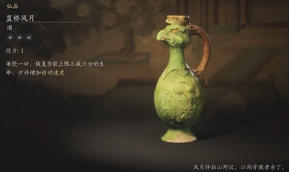 黑神话悟空九霞清醑蓝桥风月好用吗_黑神话悟空早期演示