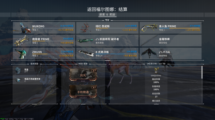 星际战甲怎么暗杀水经验3