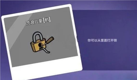 鹅鸭杀流浪儿童怎么玩1