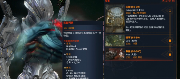 星际战甲哪些任务必做_星际战甲官网