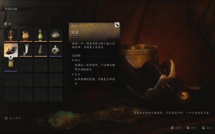 黑神话悟空前期哪个酒品比较好用_黑神话悟空怎么样
