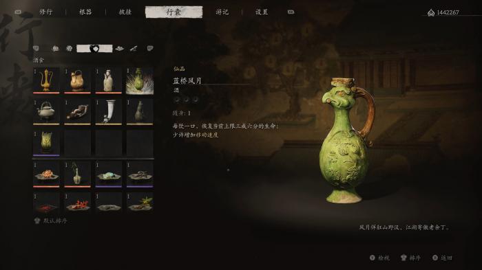 黑神话悟空前期哪个酒品比较好用2