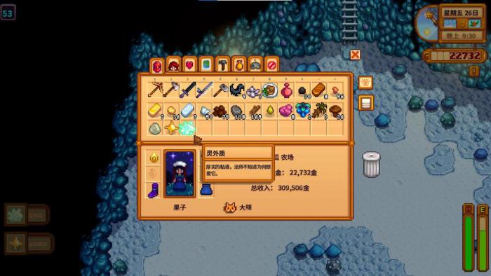 星露谷物语怎么刷灵外质_星露谷物语法师要的灵外质是什么