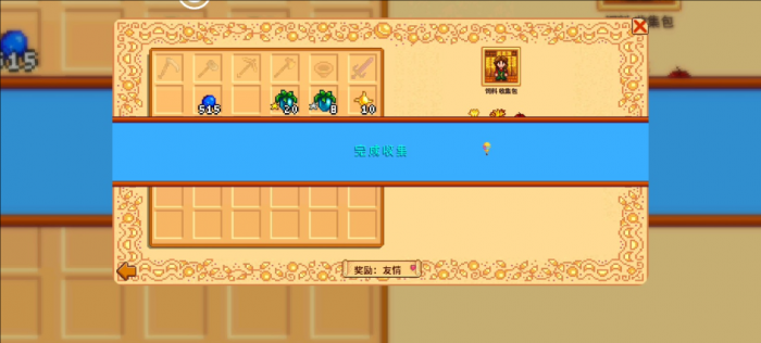 星露谷物语献祭任务怎么做1