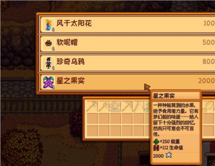 星露谷物语星之果实怎么收集_星露谷物语星之果实在哪