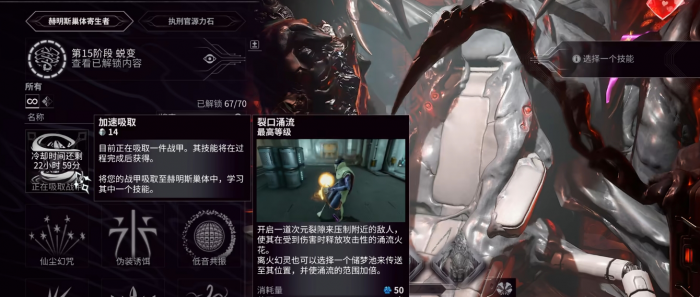 星际战甲大嘴技能移植是什么2