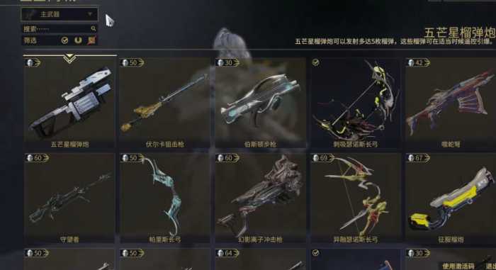 星际战甲商店哪些武器值得买2